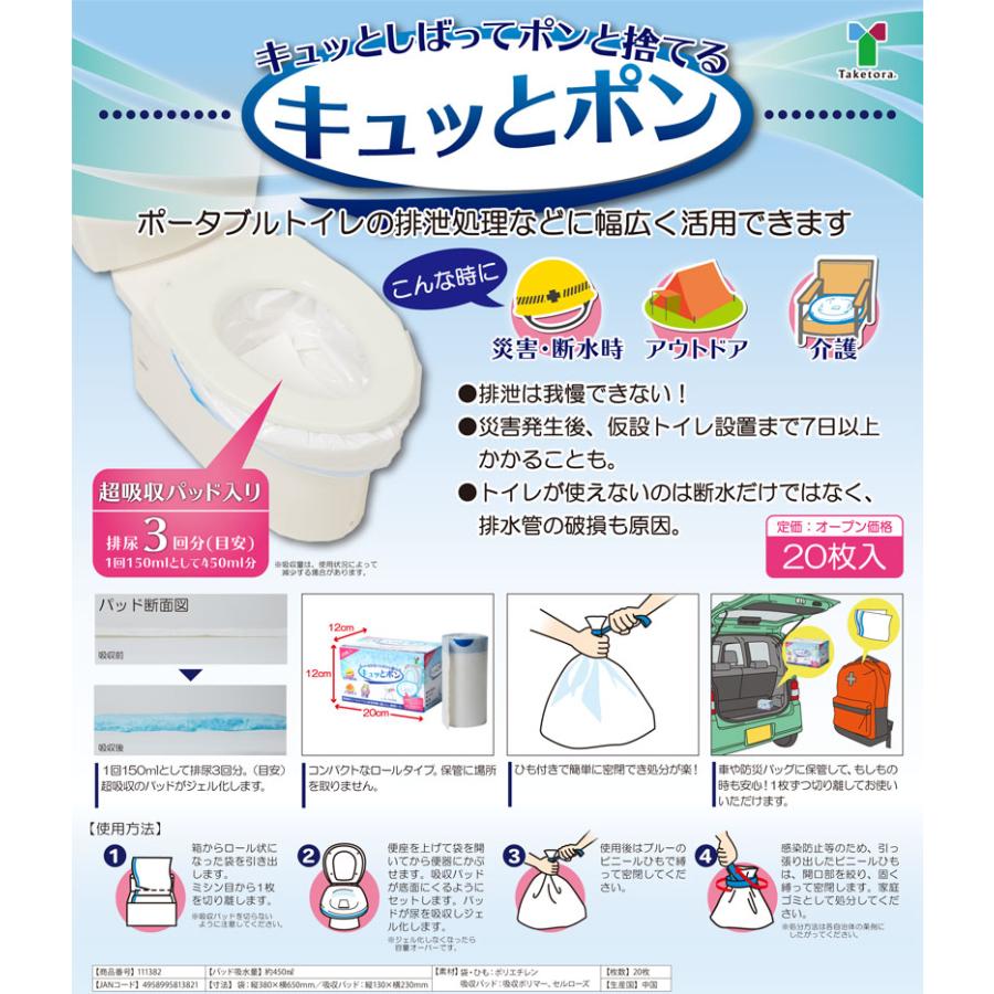 竹虎 汚物処理袋 キュッとポン 介護用 バケツ洗い不要 消耗品 処理袋