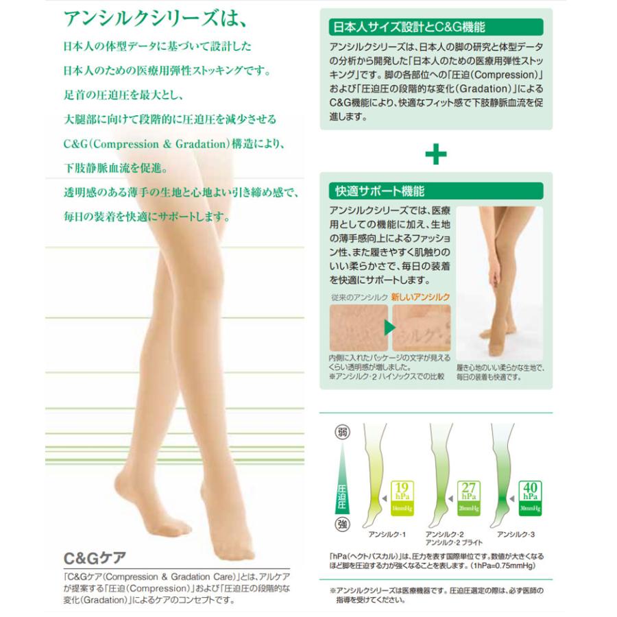 アンシルク 2 ハイソックス つま先あり 2枚1組 アルケア 弾性