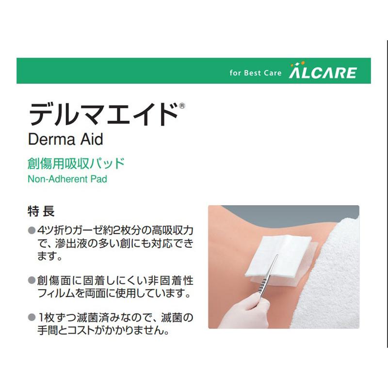 デルマエイド 8号 10.0×20.0cm 100枚 アルケア 創傷用吸収パッド 滅菌