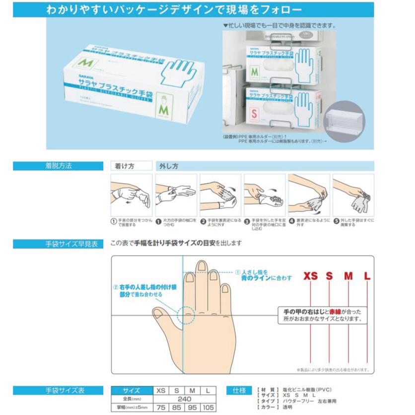 サラヤ プラスチック手袋 粉なし パウダーフリー 薄型 1箱 100枚入