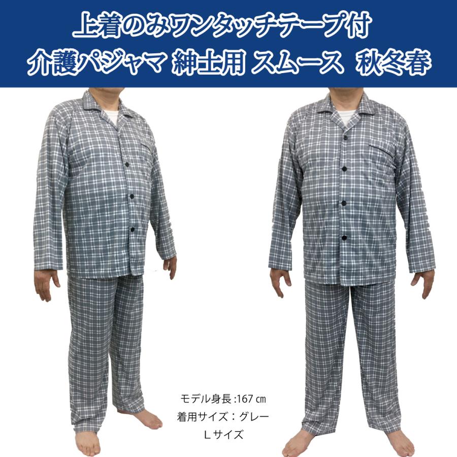 ハナサンテラス 介護用パジャマ マジックテープ 介護 パジャマ 紳士