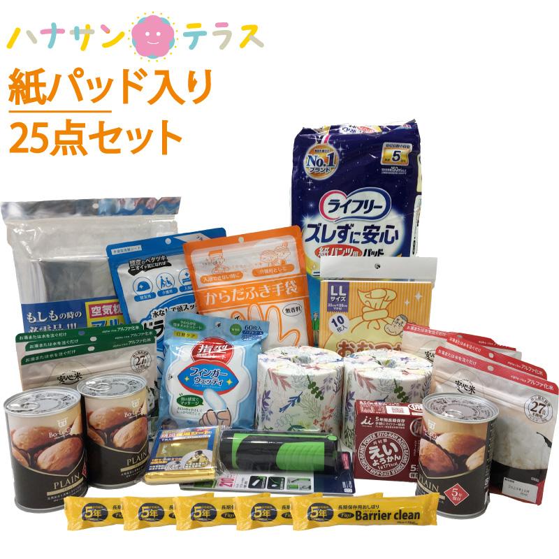 防災グッズ セット 防災セット 災害セット 3日分 介護 パッド 付き 