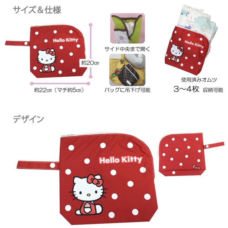 出産祝いセット ハロー キティー Hello Kitty 消臭おむつポーチ1枚