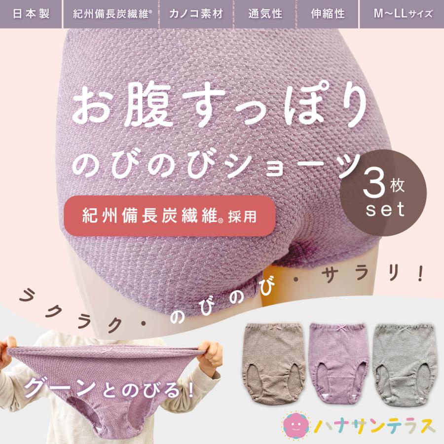 ネコポス】ショーツ レディース らくらく 遠赤外線 備長炭 のびのび