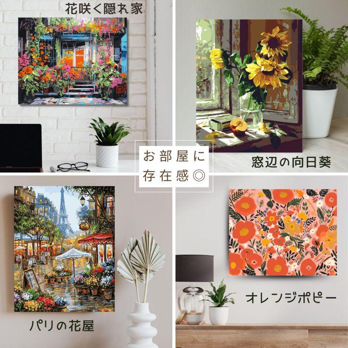 ペイントバイナンバー 数字塗り絵 大人の塗り絵 油絵 パリの花屋