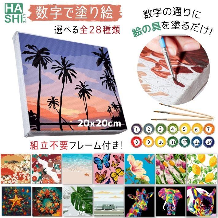 新作登場 ぬりえ 簡単 初心者向け 大人 塗り絵 選べる17種類 数字油絵 油絵セット おうち時間キット アートパネル 花 海 ナンバーペイント ビギナー パズル絵 xframed Hashi Life 通販 Yahoo ショッピング