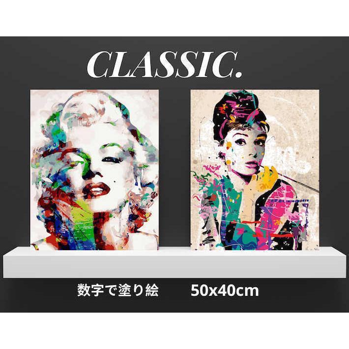 数字油絵 大人の塗り絵 油絵 オードリー ヘップバーン マリリン