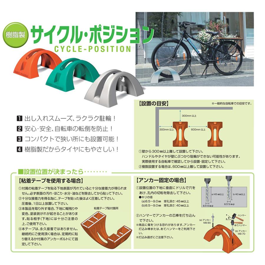自転車 スタンド 屋外 駐輪場 ラック 樹脂製 サイクルポジション｜hashibasangyo｜03