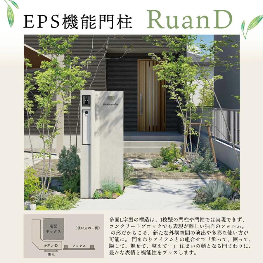 機能門柱 おしゃれ ルアンD RuanD ポスト無し ディーズガーデン Deas