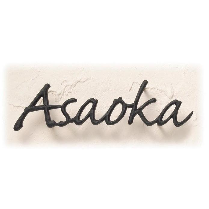 表札 おしゃれ 文字のみ 浮き文字 アイアン風 錆びない アルミ鋳物 ディーズガーデン 鋳物コレクション A-03 Sタイプ 戸建 ロートアイアン風 デザイン :Dg-dha3s:エクステリア通販プルーマガーデン - 通販 - Yahoo!ショッピング 表札 おしゃれ 文字のみ 浮き文字 アイアン風 錆びない アルミ鋳物 ディーズガーデン 鋳物コレクション A-03 Sタイプ 戸建 ロートアイアン風 デザイン :Dg-dha3s:エクステリア通販プルーマガーデン - 通販 - Yahoo!ショッピング