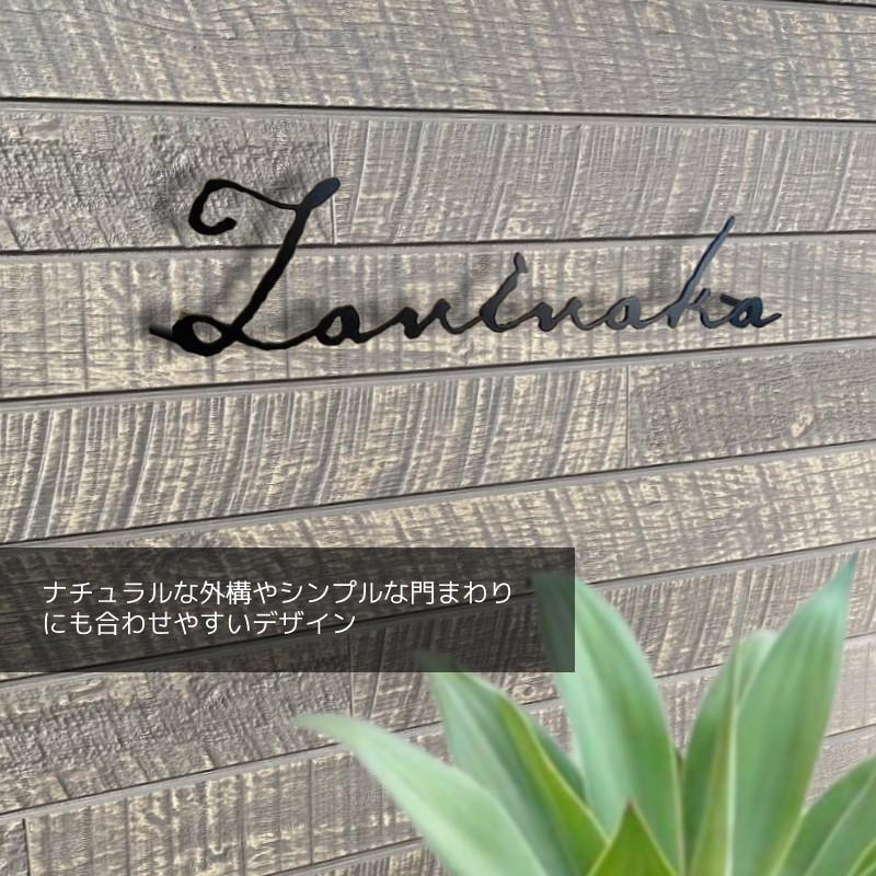 表札 おしゃれ ステンレス アイアン調 戸建て 北欧 アルファベット