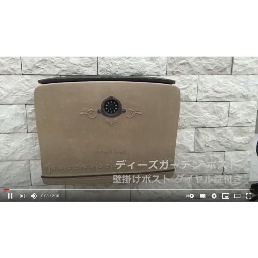 郵便ポスト ポスト おしゃれ 郵便受け スタンドポスト コレット ダイヤル錠 鍵付き ディーズ Post Mailbox Dea's Garden スタンド可｜hashibasangyo｜20