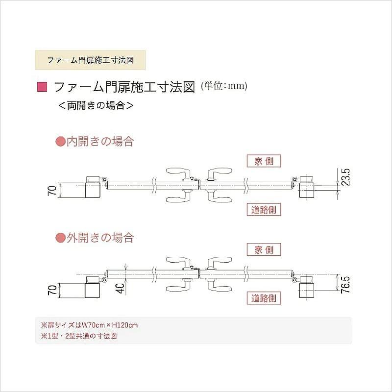 門扉 両開きタイプ ディーズゲートファーム 門扉１型＆２型　送料無料｜hashibasangyo｜07