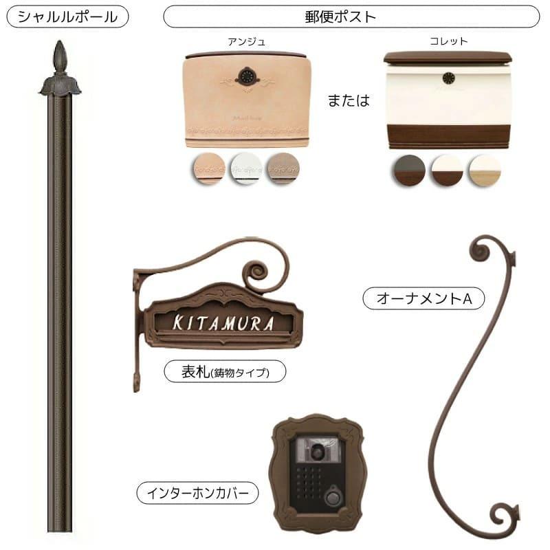 機能門柱 おしゃれ ディーズガーデン  シャルルポール 15A ポスト 表札 インターホンカバー セットの画像
