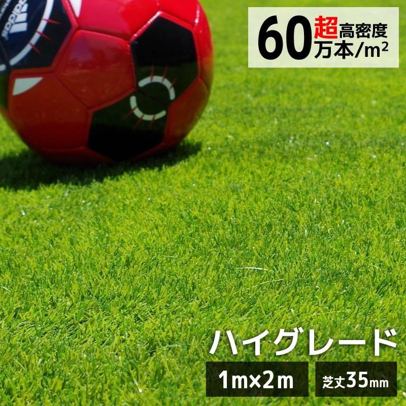 人工芝 庭 施工例 ロール Diy 高級 リゾートガーデンターフ 高級人工芝 1m 2m 2平米 芝丈35mm 激安通販専門店