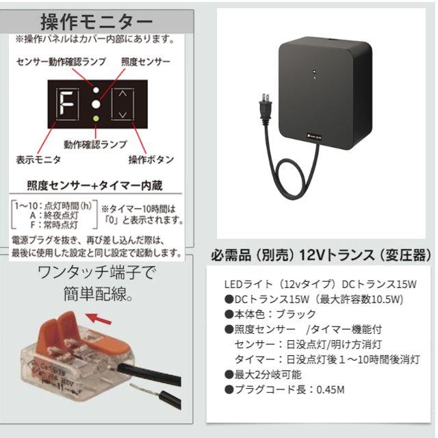 DCトランス 15W 12Vトランス 変圧器 照度センサー タイマー内蔵【送料 
