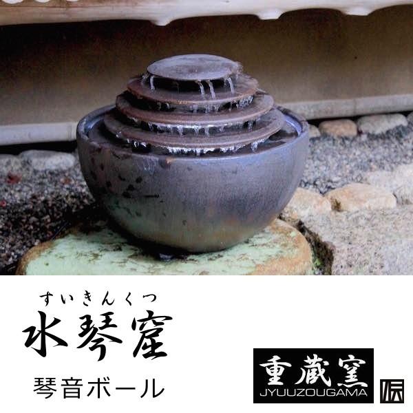 水琴窟 和風 庭 飾りつけ 室内用 和風 飾りつけ 信楽焼 すいきんくつ いぶし銀の水琴窟  琴音 出来事ね どんぶり鉢 貨物輸送無料 オーナメント、オブジェ-DIY、工具