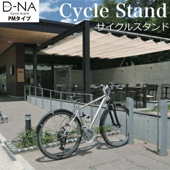 自転車 スタンド 置き場 駐輪場 Diy 車輪止め 自転車止め サイクルスタンド D Na Pm ディーナ 円柱タイプ Ka D Na Pm エクステリア通販プルーマガーデン 通販 Yahoo ショッピング