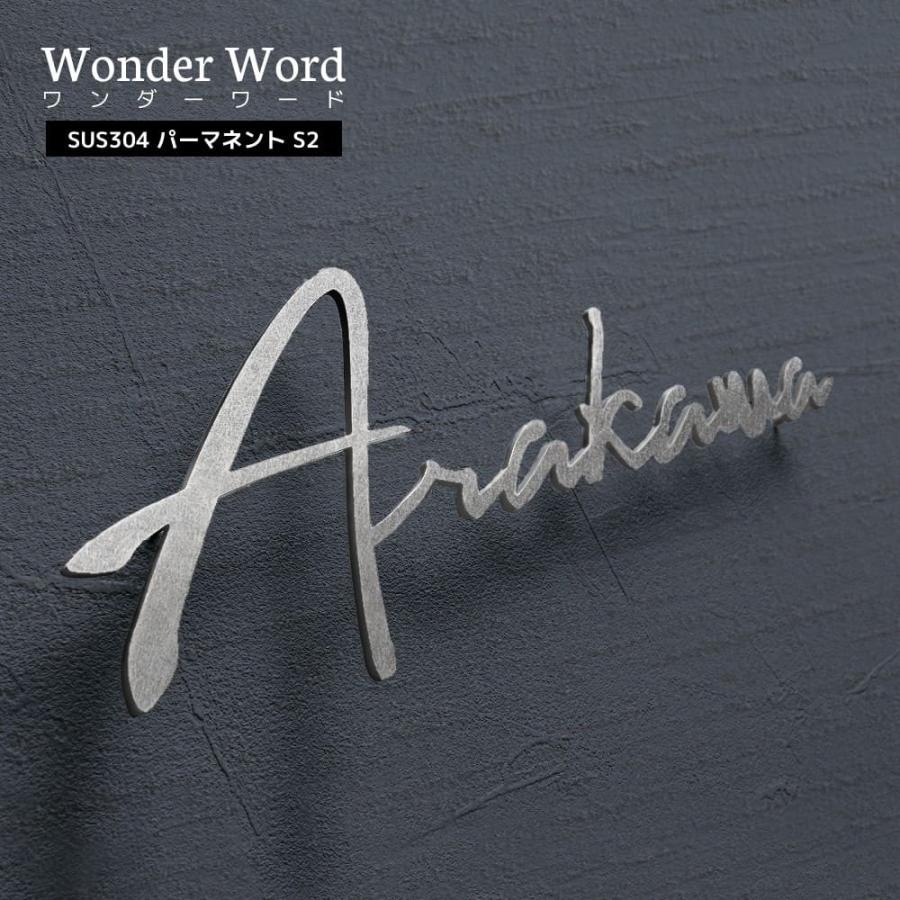 表札 おしゃれ 切文字 アンティーク加工 Sus304 パーマネント S2 アイアン調 手作り 筆記体 英語 アルファベット ローマ字 ワンダーワード ステンレス製 Mt Ww S エクステリア通販プルーマガーデン 通販 Yahoo ショッピング