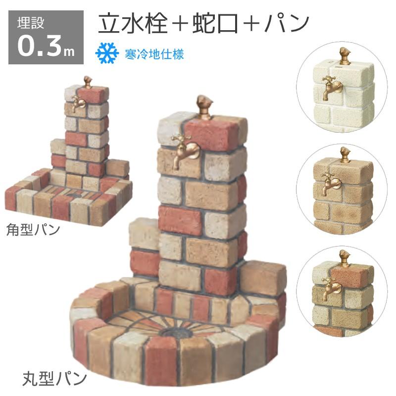 ニッコーエクステリア 立水栓 おしゃれ 水道 庭 屋外 セット 蛇口 diy