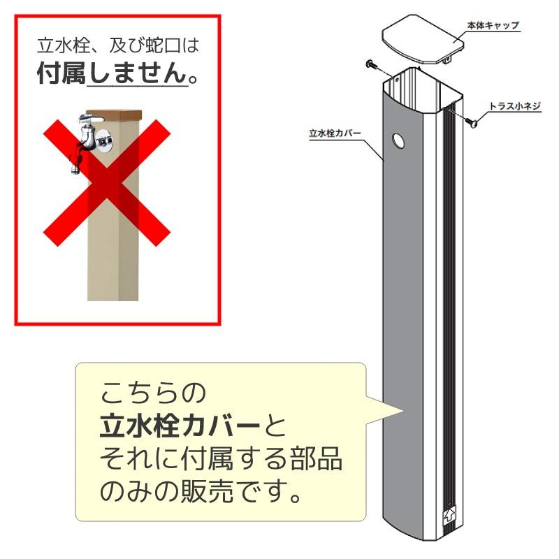 立水栓 屋外 おしゃれ 水道 庭 セット 蛇口 diy カバー フォギータイプ