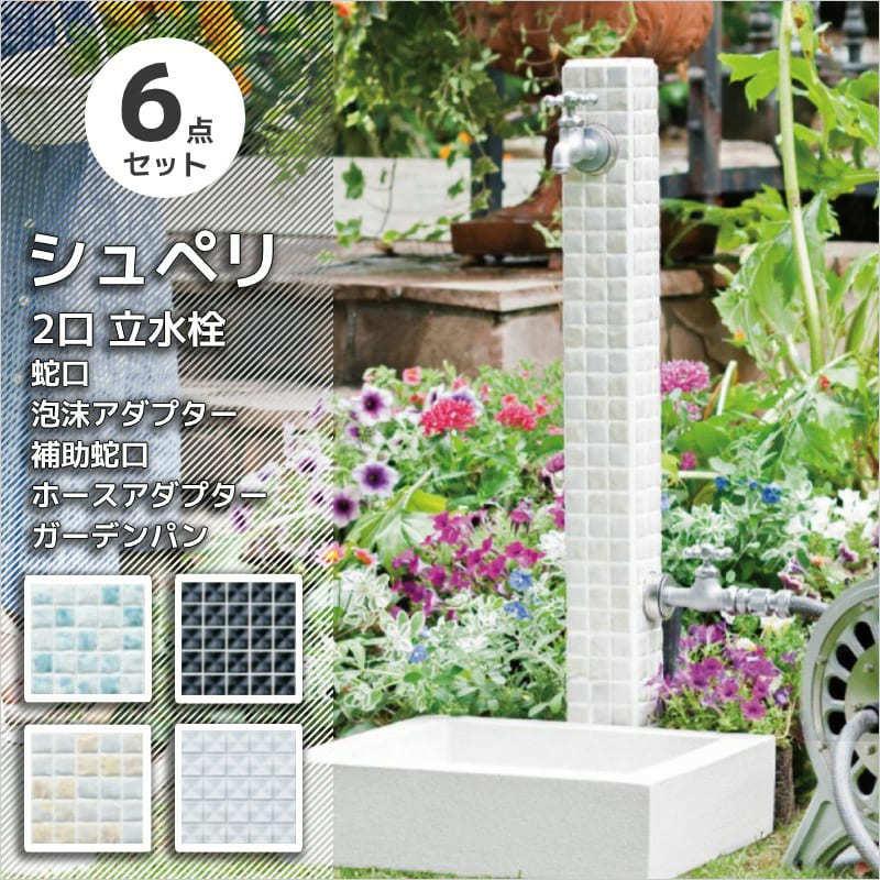 値下げ立水栓セット タイル仕様