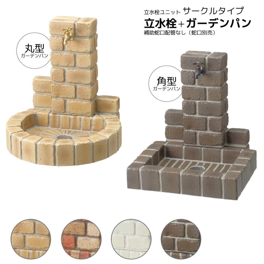 ニッコーエクステリア 立水栓 屋外 おしゃれ 水道 庭 セット 蛇口 diy