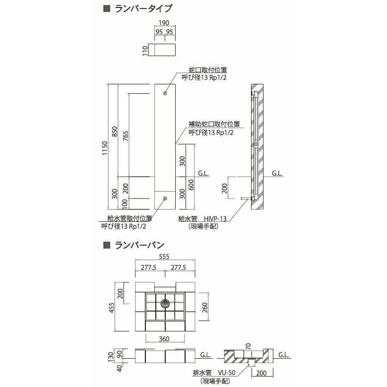 立水栓 屋外 おしゃれ 水道 庭 セット 蛇口 diy ランバータイプ 蛇口・補助蛇口別売