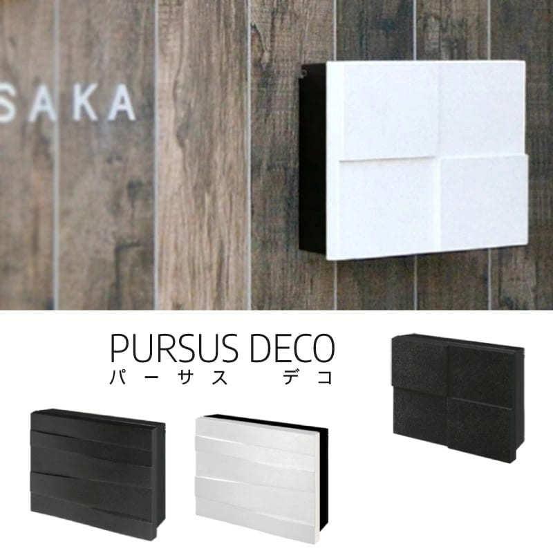 郵便ポスト ポスト 郵便受け おしゃれ 壁掛け パーサスデコ Type1 玄関に安心の鍵付き 送料無料