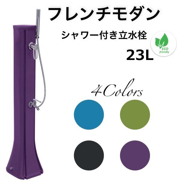 立水栓 外水栓 水栓柱 Diy フランス製 シャワー付き 固定移動両用 おしゃれフレンチモダン 送料無料 Pg Ps Solarshower 23l エクステリア通販プルーマガーデン 通販 Yahoo ショッピング