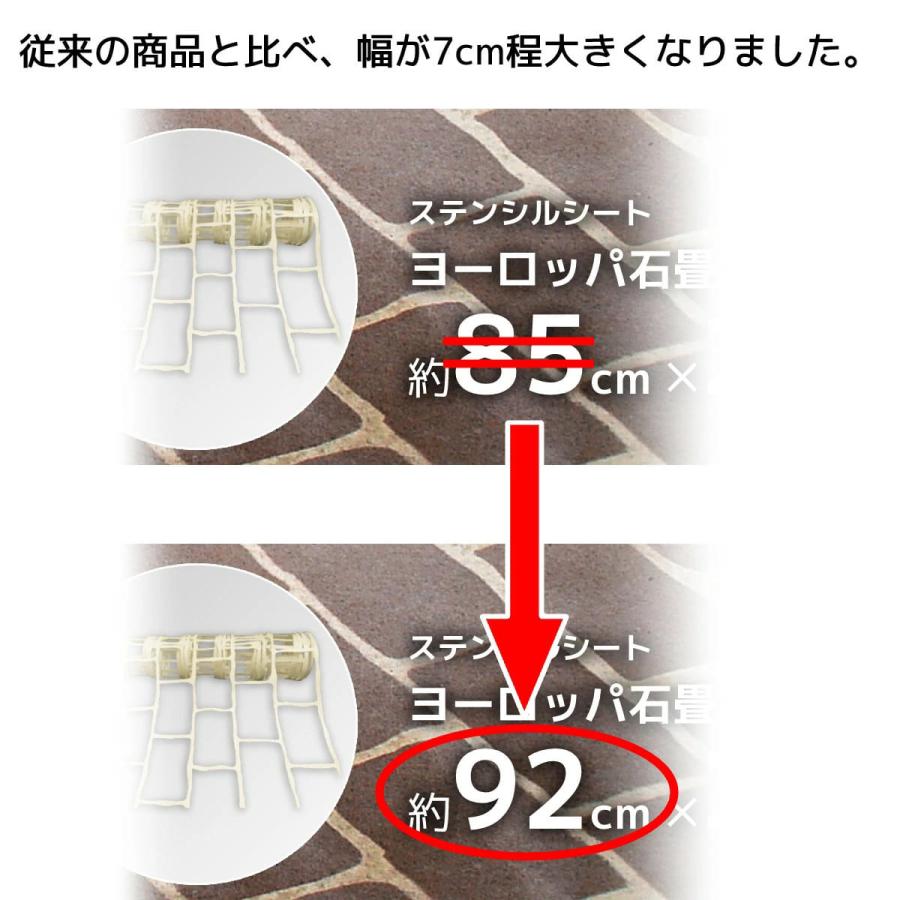 コンクリート 型枠 型紙 diy ステンシル ヨーロッパ石畳模様 92cm×20m  