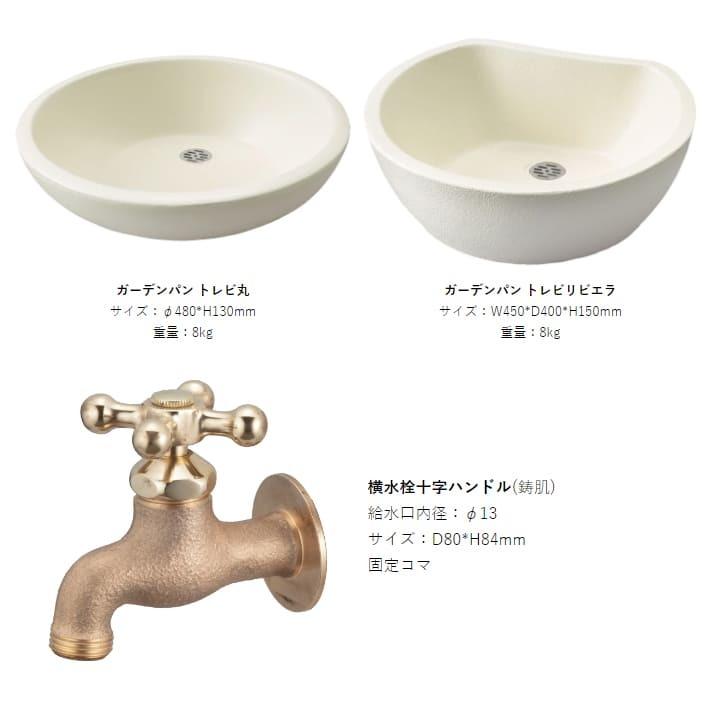 立水栓 屋外 おしゃれ 水道 庭 セット 蛇口 diy サガン ガーデンパン＋