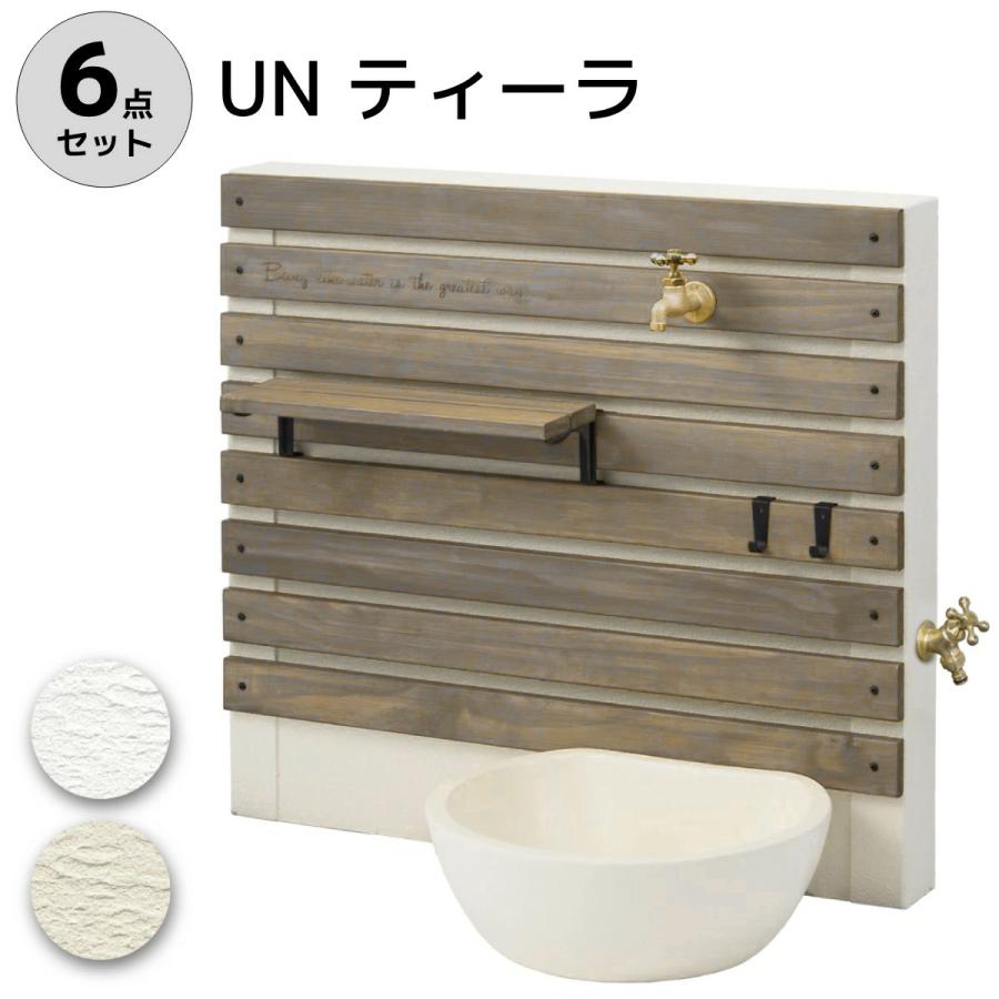 立水栓 庭 水道 セット 蛇口 おしゃれ diy un ティーラ（アンティーラ） シャワー無し トーシン | 