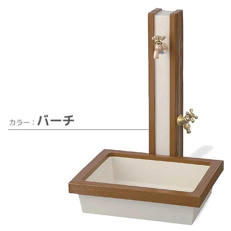 立水栓 おしゃれ 水道 庭 屋外 セット 蛇口 diy アーバンウッド 木目調