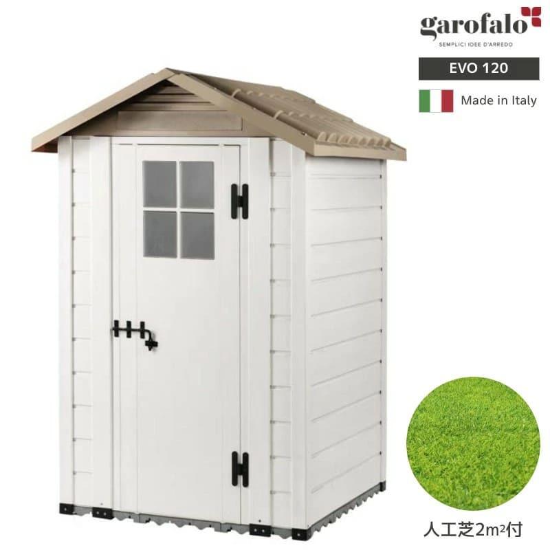 物置 屋外 小型 収納庫 2平米 2m×1m 樹脂製 防水 屋外収納 ガーデン 