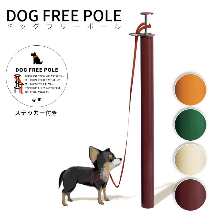 おしゃれ 犬用 リードフックポール ピンク 据置式 室内 玄関 カフェ風 犬用 リード フック 屋外 ドッグポール 埋め込み ドッグフリーポール