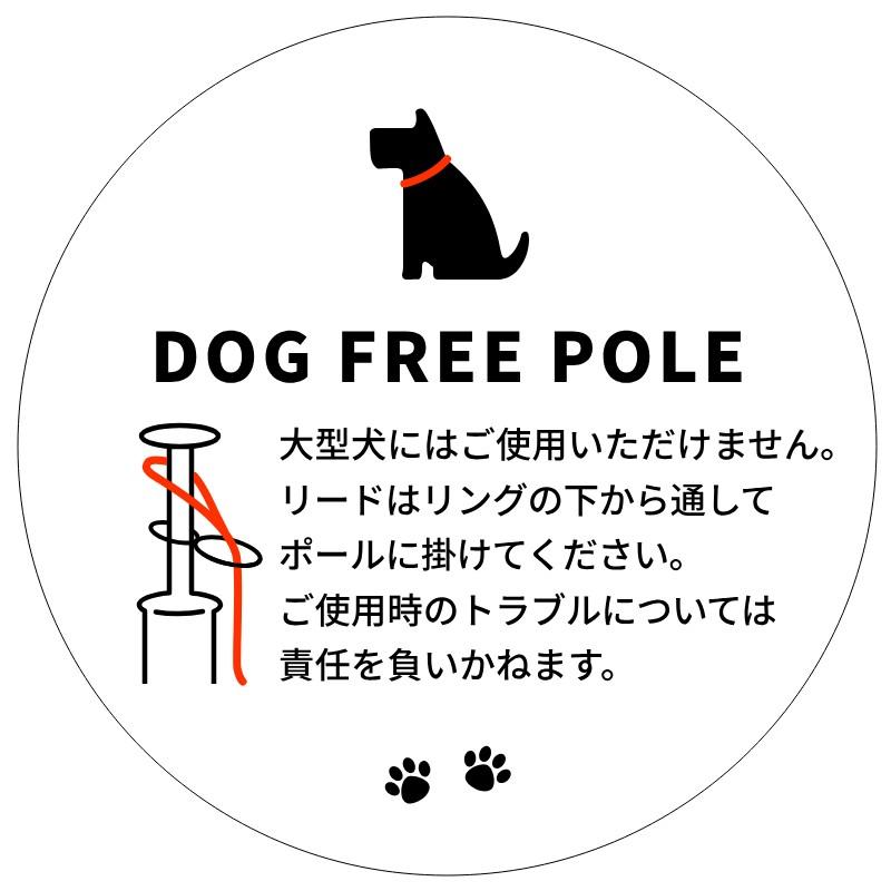 犬用 リード フック 屋外 ドッグポール 埋め込み ドッグフリーポール_3