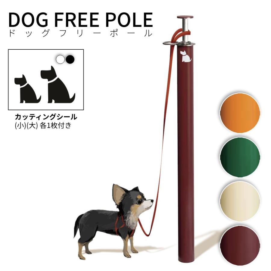 犬用 リード フック 屋外 ドッグポール 埋め込み ドッグフリーポール