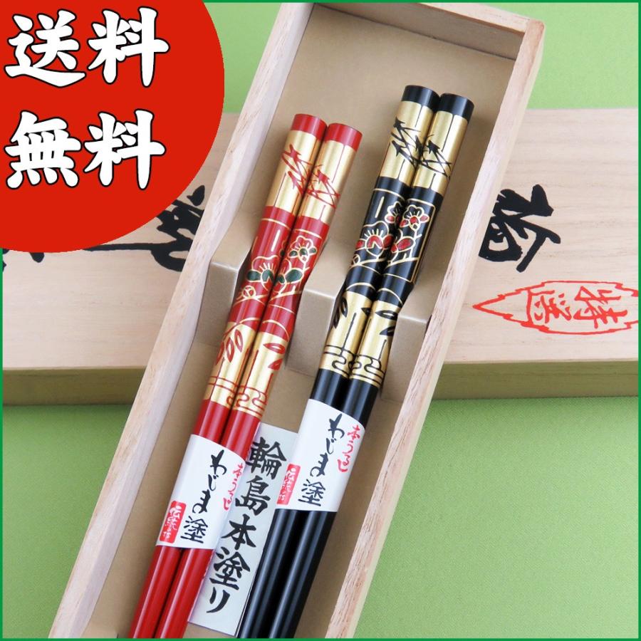 送料無料 輪島うるし箸 松竹梅 夫婦 桐箱セット : 箸専門店 箸久