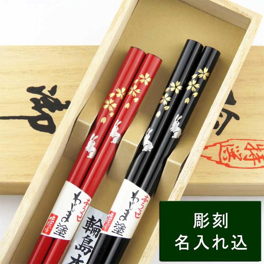 送料無料 名入れ箸 輪島うるし箸 花うさぎ 夫婦 桐箱セット : 箸専門店