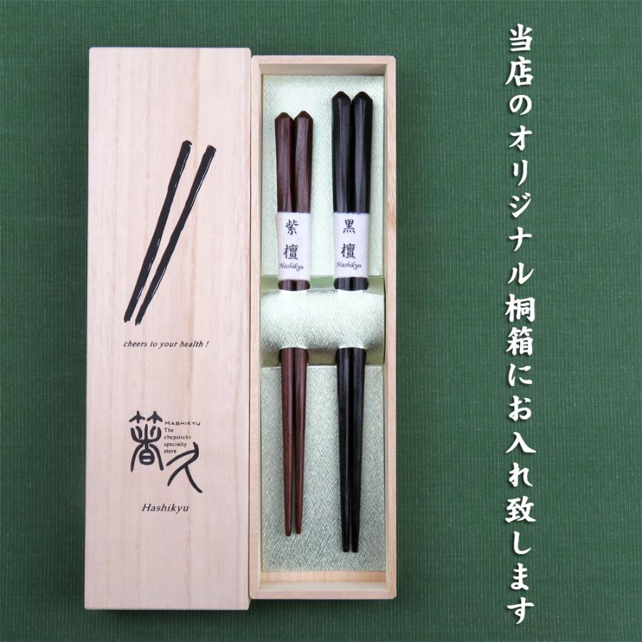 マルナオ 丸直 箸 ペアセット 高級箸 新潟県 黒檀 紫檀 伊勢丹 八角箸 送料