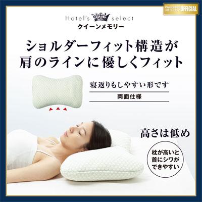 フランスベッド（FRANCEBED） クイーンメモリー 低反発枕 ピロー 60 