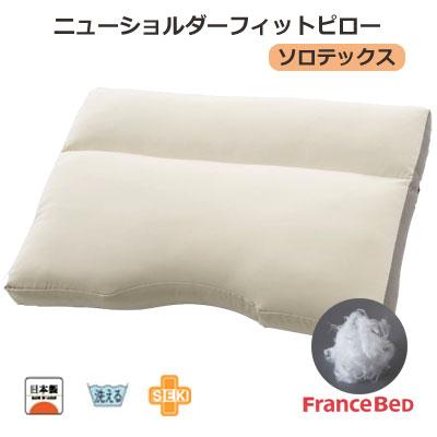 Francebed NSFpillow ソロテックス　ハイ フランスベッド（FRANCEBED） 日本製 フランスベッドソロッテックス
