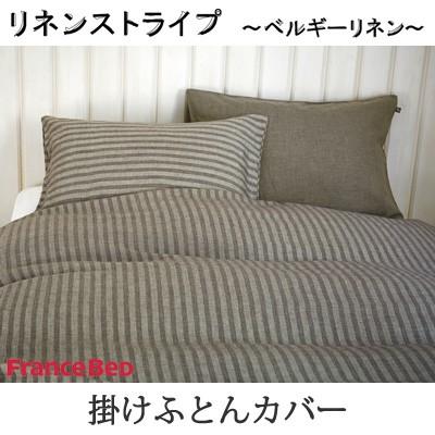 ドゥ・リーン francebed フランスベッド Maison de Lin メゾン・ドゥ