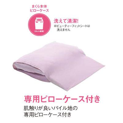 西川　ぐっすり美人まくら　ビューティーフィットシート付き　ピンク 西川（nishikawa） 【パッケージ不良の為少々難あり】ビューティー