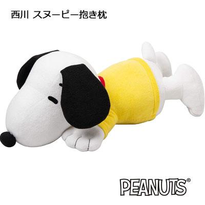 西川 スヌーピー 抱き枕 約52 24cm ピーナッツ Snoopy Peanuts 洗える 01ns Snoopy Pillow 快眠ふとん まくらの羽島 通販 Yahoo ショッピング