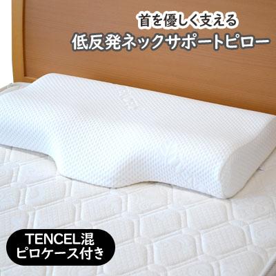 ネックサポート低反発枕 ネックサポートピロー 65×40×11〜8cm : 快眠 