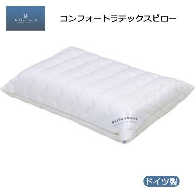 ドイツ製billerbeck 100％LATEX 自然と眠る喜び コンフォート