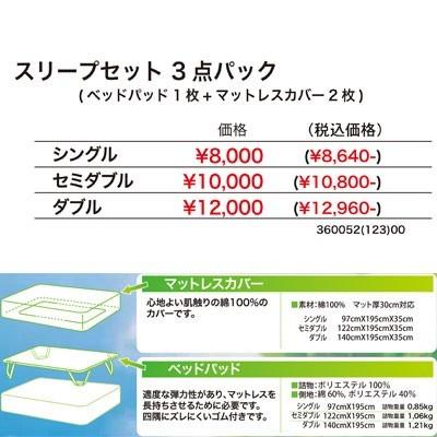 フランスベッド（FRANCEBED） ウォッシャブル スリープ3点セット