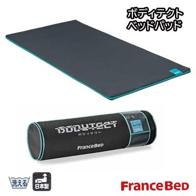 フランスベッド（FRANCEBED） ボディテクト ベッドパッド シングル